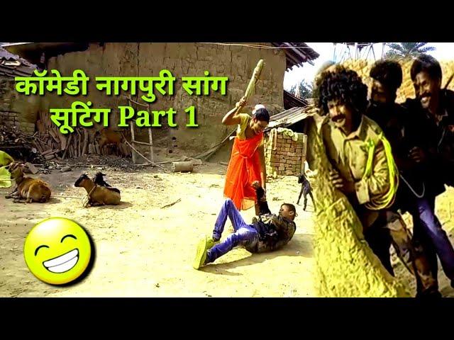 KV Kismat Channel is live | New Nagpuri comedy song | shooting part1