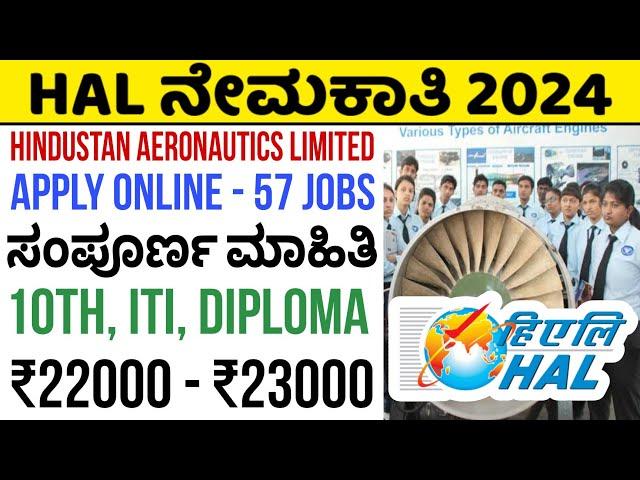 HAL India Recruitment 2024 | How to apply online for 10th, ITI, Diploma Operator Jobs | Kannada