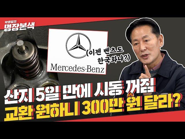 신차를 샀더니 결함도 주고 300만원 더 요구하는 벤츠의 품격