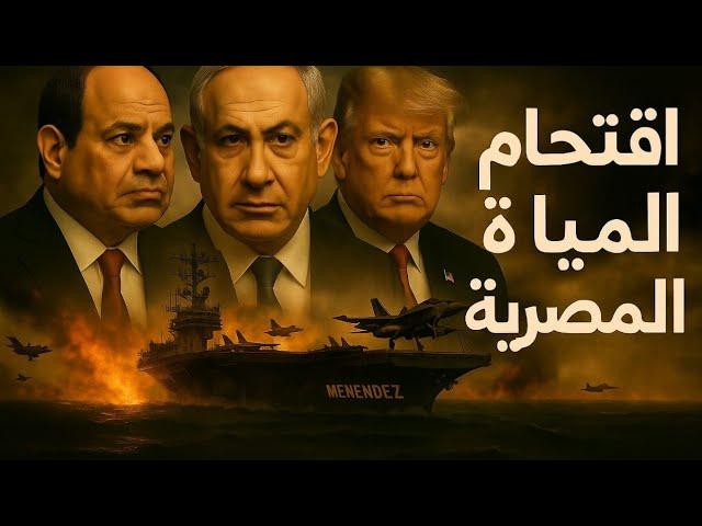 عاجل ! بعد إختفاءها من علي الرادار حاملة طائرات أمريكية تعبر قناة السويس نحو حقل ظهر في شرق المتوسط