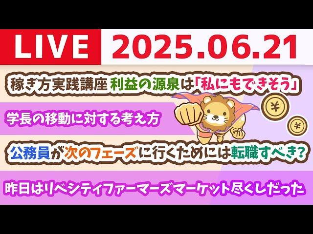 稼ぎ方実践講座「利益の源泉は「私にもできそう」&「稼げや祭り2025夏」〜なりふり構うな！人生最高の月収へ〜開催【6月21日8時30分まで】