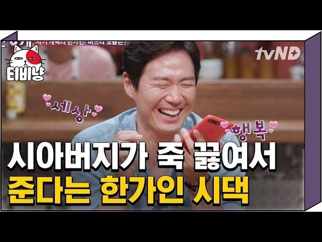 [티비냥] (ENG/SPA/IND) Youn Jung HoonHan Ga In Married Life Revealed | #TheList | 171003 #08