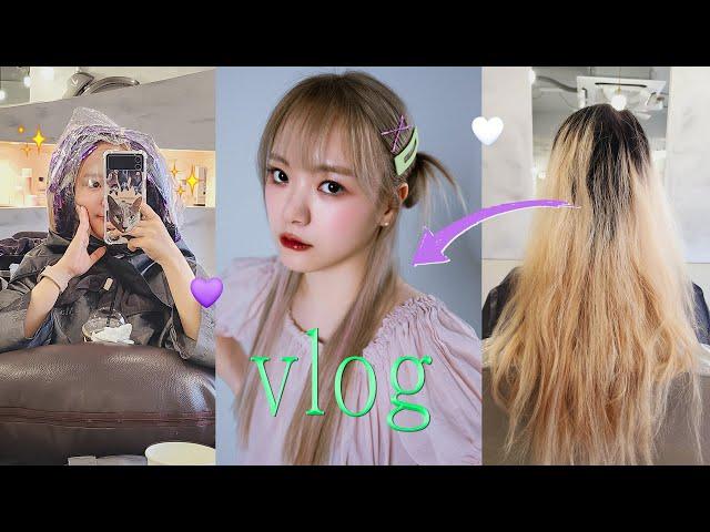 VLOG‍️ 7개월 방치된 뿌리 탈색 브이로그 | 홍대 탈색 잘하는 미용실 찾았다! | 존맛탱 비빔국수 밀키트 추천