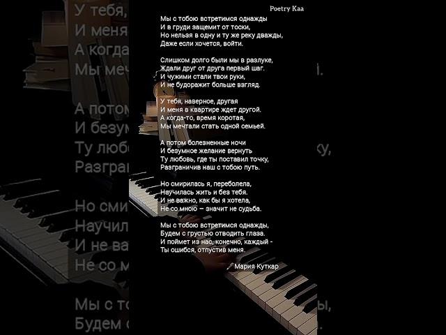 жми "Мы с тобою встретимся однажды" #поэзия #любовь #стихи #ahdreykaa #рек