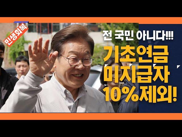 [속보] 정부가 처음으로 지급하는 기본소득 차등 지급 나왔다. 기초연금도 가능