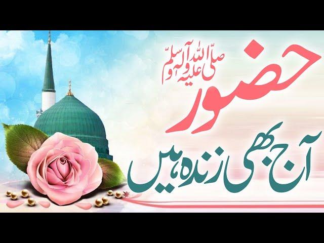 Hazoor ﷺ  Aaj Bhi Zinda Hain | Al-Shaykh Muhammad Mohsin Munawar Yousafi