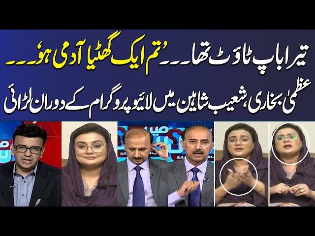 Watch Video| Shoaib Shaheen and Azma bukhari Fight During Live show | Meray Sawal with Muneeb Farooq