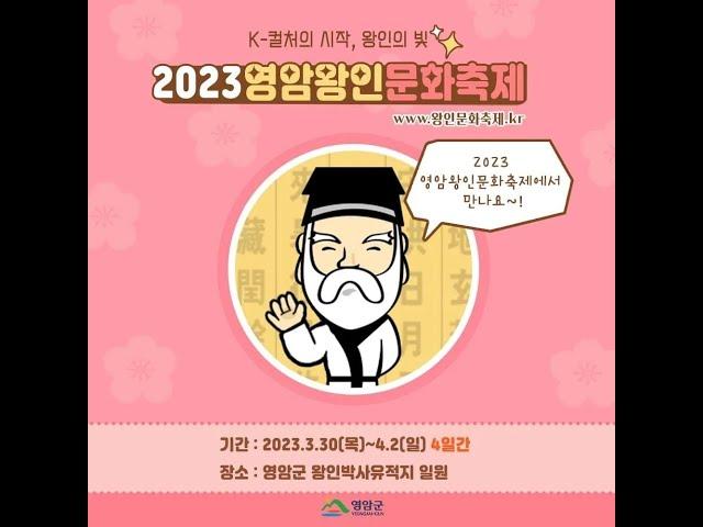 영암 2023 왕인문화축제 (영암로컬푸드 토울고구마 택배가능_010-5491-1188)