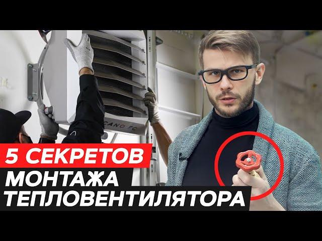 БЮДЖЕТНОЕ ОТОПЛЕНИЕ ДЛЯ СКЛАДА / 5 шагов установки ТЕПЛОВОГО ВЕНТИЛЯТОРА