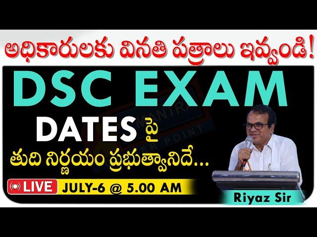 DSC EXAM DATES | APPEAL TO GOVERNMENT | DSC EXAM #Dr.RIYAZ #5mantra