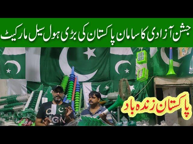 Wholesale Market 14th August Special | Independent day of Pakistan |Pakistan Zindabad@PakistanLife