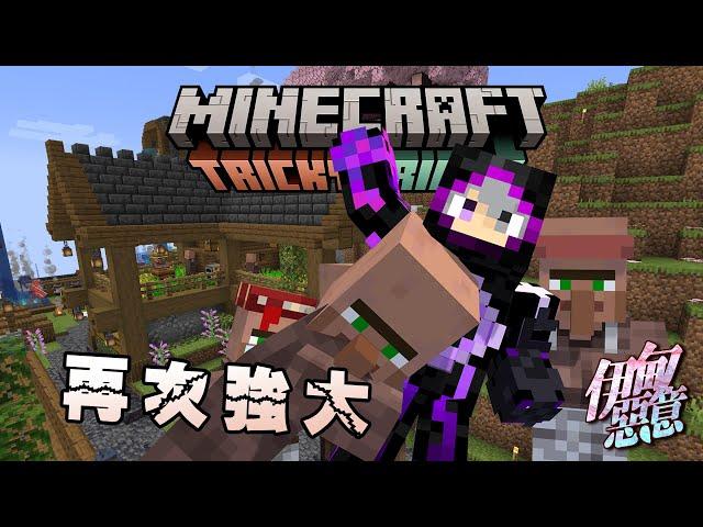 【Minecraft 伊甸惡意】帝國復興計畫!! 邪惡再次強大!!! 舞秋風還你牛!!!!