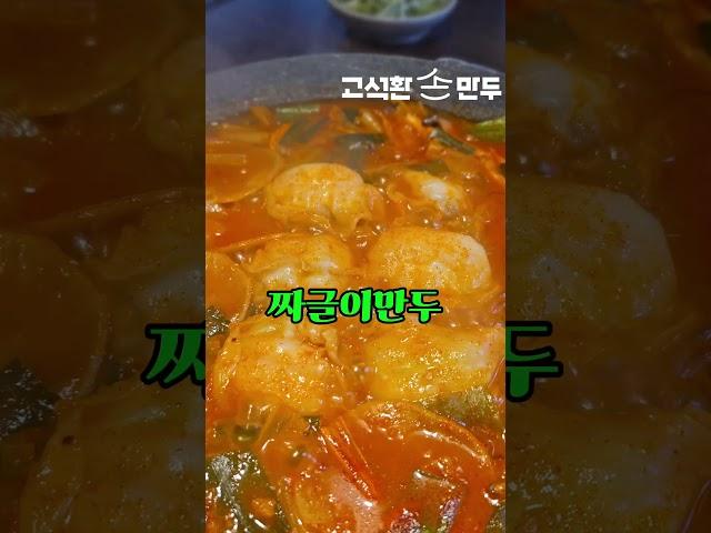 청주 로얄삼겹살에서 고석환손만두 유튜브 촬영을 진행.‘세상의 모든 식재료를 만두에 담다’라는 주제로, 이번에는 60년 된 씨간장과 통삼겹살을 활용해 짜글이 만두탕을 만들기#만두창업