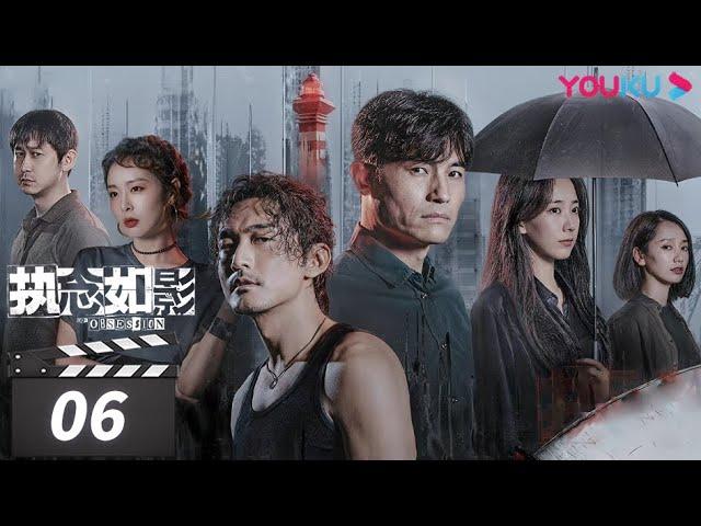 ENGSUB【FULL】执念如影 The Obsession EP06 | 耿乐/宋洋/朱颜曼滋/高叶/董晴 | 罪案悬疑片 | 优酷华语剧场