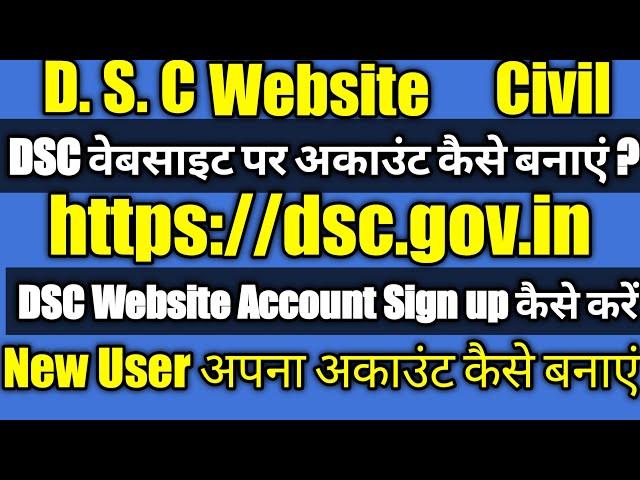 DSC Website Registration kaise karen, DSC वेबसाइट पर अपना अकाउंट कैसे रजिस्टर करें #DSCweb