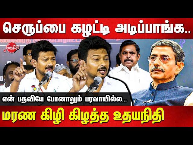 DMK Ban Neet Protest - Udhayanidhi Stalin Fiery Speech | RN Ravi | Edappadi Palanisami