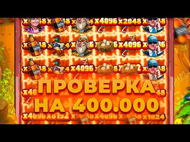 ПРОВЕРКА ВЫДАЧИ НА 400.000 В DUCK HUNTERS! ALL IN И ЗАНОСЫ НЕДЕЛИ ОНЛАЙН