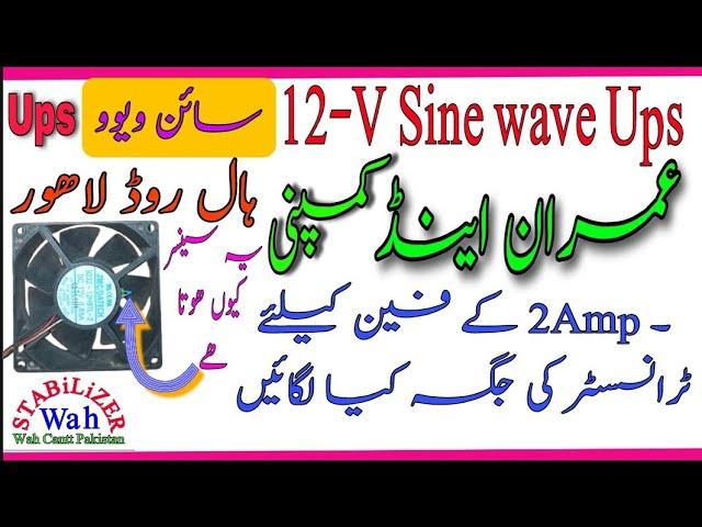 {143} How to Install Imran & Company 12 Volt Sinewave UPS Kit || Sinewave || inverter |