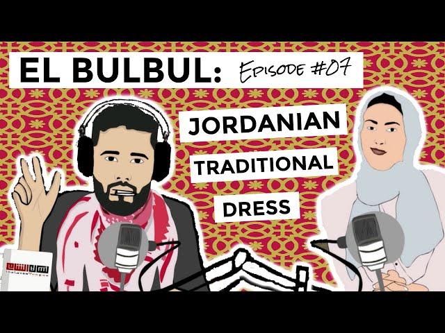 El Bulbul Episode #07 | Jordanian Traditional Dress | Learn Jordanian Arabic | Listening Resource