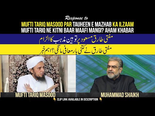 Response: Why Tariq Masood Record Apology 4 Times After Allegation of Blasphemy?| By Muhammad Shaikh