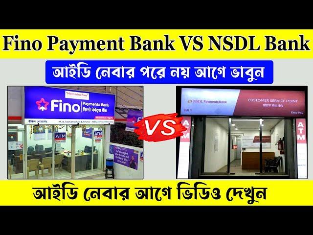 NSDL Payment Bank vs Fino Payment Bank কোনটা নেবেন ? nsdl vs fino