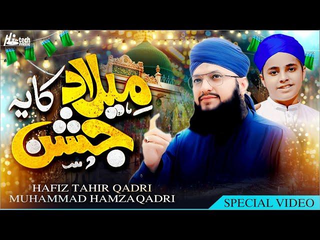 Milad Ka Yeh Jashan | Hafiz Tahir Qadri & Muhammad Hamza Qadri | H-Tech Islamic Gold