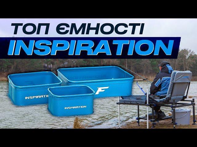 Ємності для зберігання ФІДЕРНИХ та ПОПЛАВЦЕВИХ аксесуарів (прикормка, насадки, наживка).