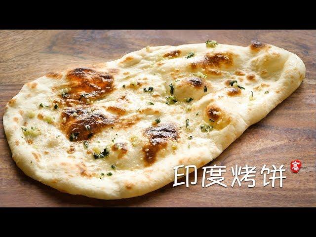 Garlic Naan