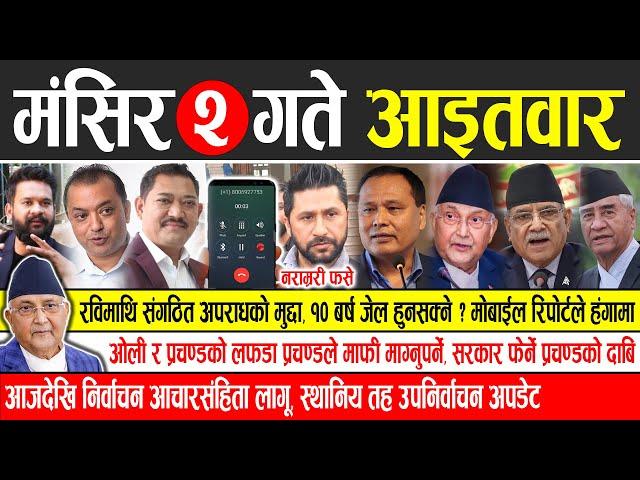 Today news  nepali news | aaja ka mukhya samachar, nepali samachar live | Mangsir 2 gate 2081