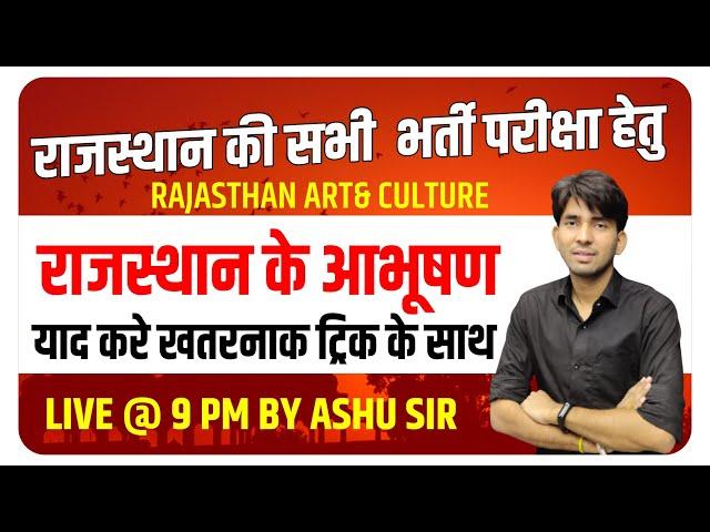 rajasthan ke aabhushan | rajasthan ke aabhushan trick |  rajasthan art and culture | ashu gk trick