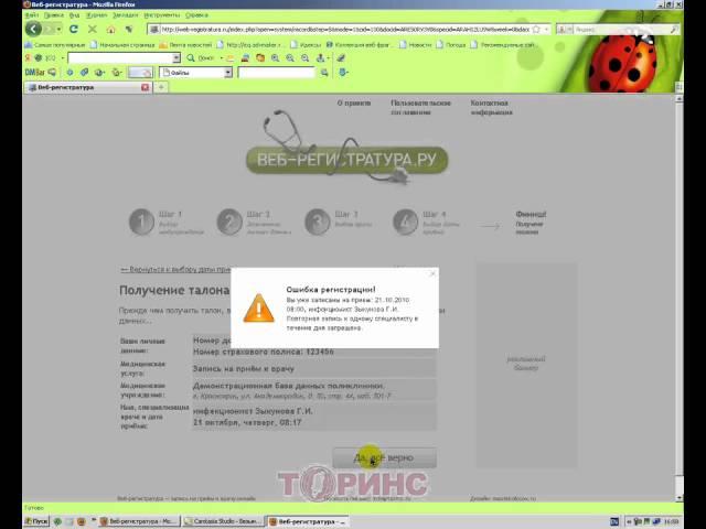 Запись на прием к врачу через интернет