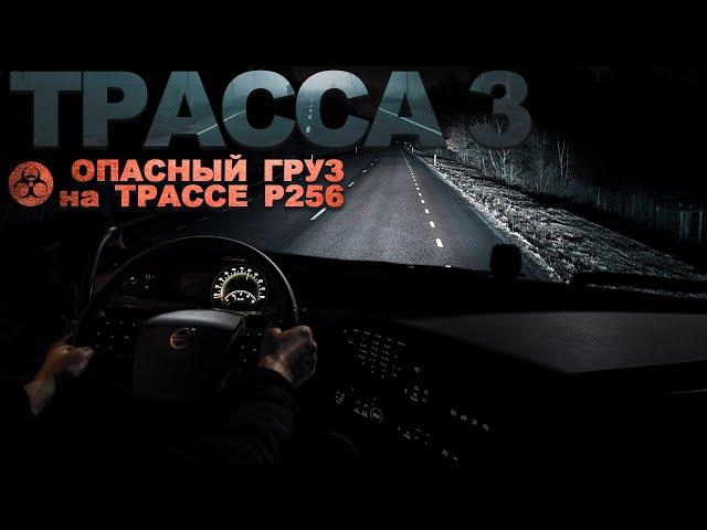 ТРАССА 3. СУЩЕСТВО В ФУРЕ. Ужасы. Расследования. Мистика