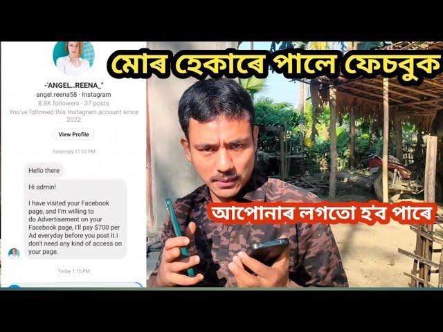 How to hack Facebook account || ফেচবুক হেক || bhakta moran