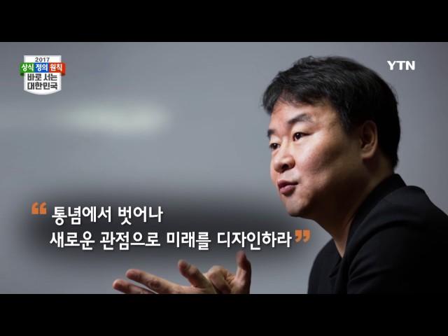 [상식 정의 원칙 - 바로 서는 대한민국] -  박용후 기업인 / YTN DMB