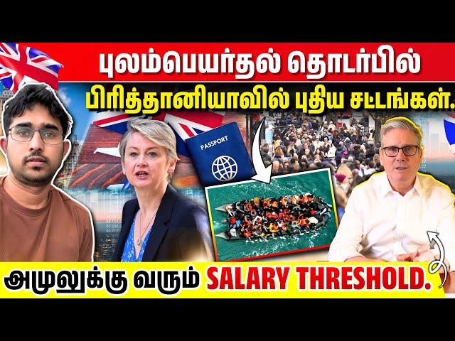 UK குடிவரவில் மாறியிருக்கும் புதிய சட்டங்கள் | வேலைவாய்ப்புகள் மட்டுப்படுத்தப்படும் | Rimaz VLOG