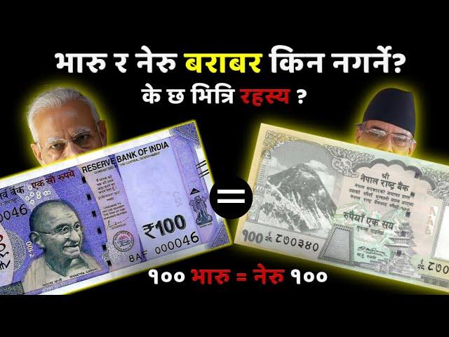 What happens if Nepali Rupees is same value as Indian Rupee or Dollar?