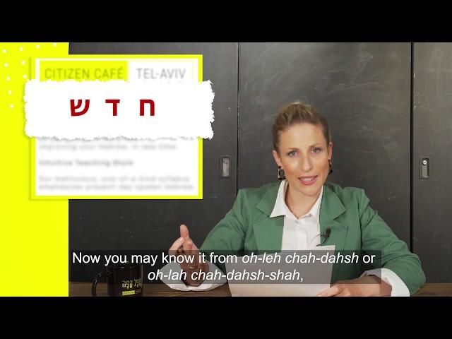 Game of Roots: Episode 2 // Learn Hebrew // Citizen Café TLV