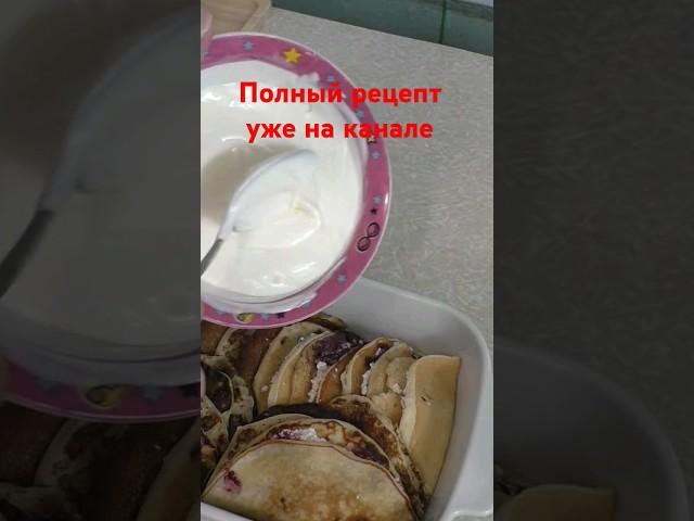 Вкусные блины получились. Полный рецепт на канале
