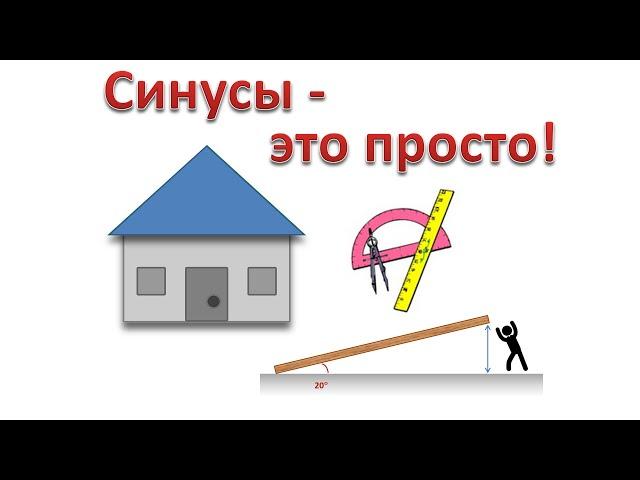 Зачем нужны синусы и косинусы?