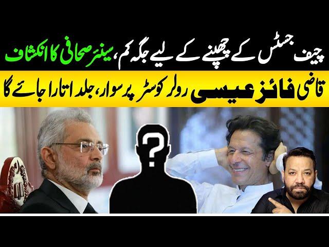 Chief Justice Faez Isa In Big trouble | Senior journalist Claimed | Alag News With tariq Mateen