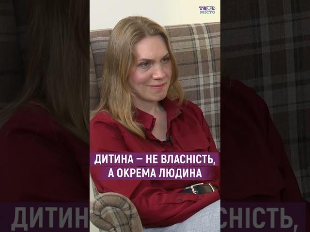 Дитина — не власність. Чому це так важко прийняти?