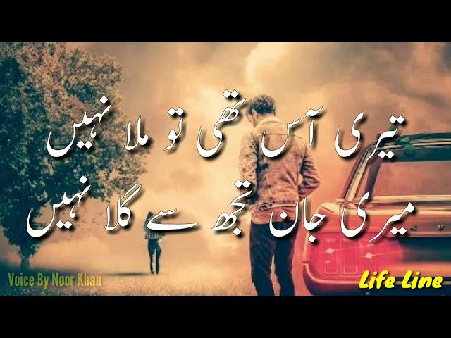 Ye Meri Wafa Ka Sila Nehi - Sad Urdu Poetry - اردو شاعری