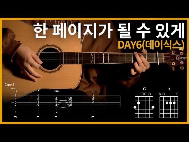 80.Time of Our Life - DAY6 【】 | Guitar tutorial | (TAB+Chords)