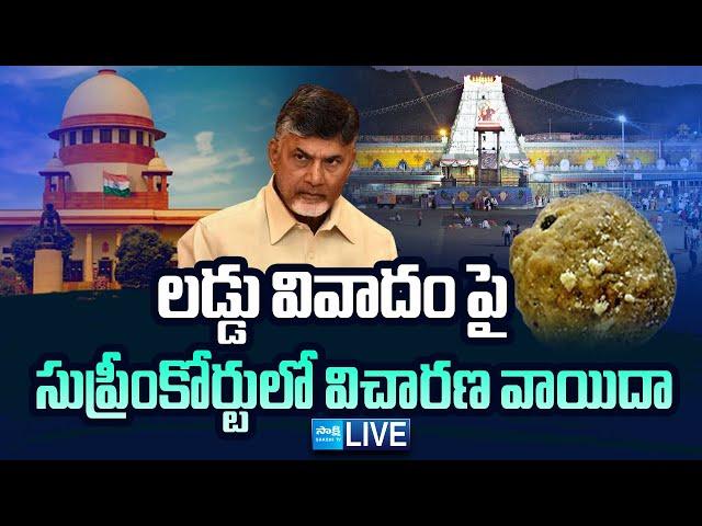 LIVE : Supreme Court to hear the Tirupati Laddu matter tomorrow at 10.30 @SakshiTV