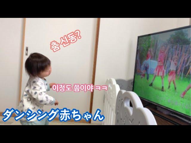 한일부부[日韓夫婦]-춤추는 아기 유진이!!휴일일상 아빠와 아들 케미 ㅋㅋ/ダンシング赤ちゃん