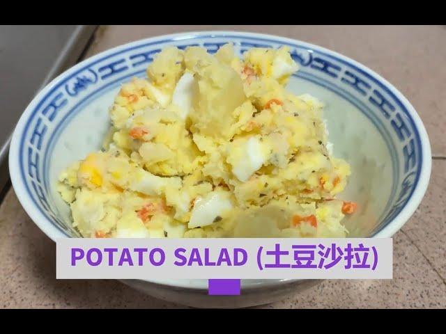 POTATO SALAD (土豆沙拉) Perfect salad for parties