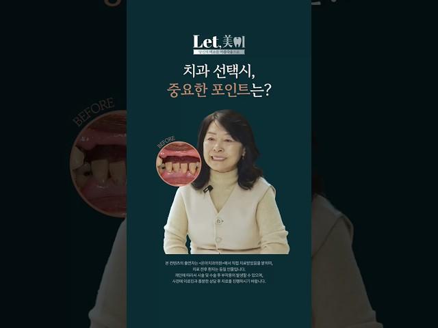 치과 선택시, 중요한 포인트는?#임플란트 #디지털풀아치 #틀니임플란트