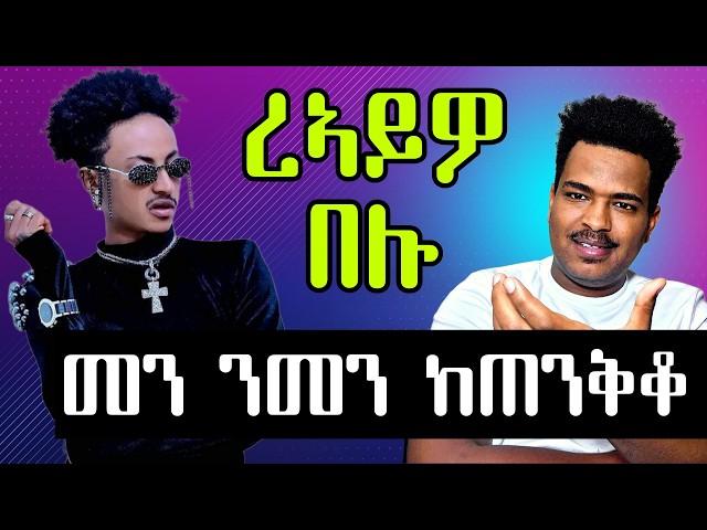  መንዩ ክሓፍረሉ Eritrean Cinema: The Best Movies of 2024