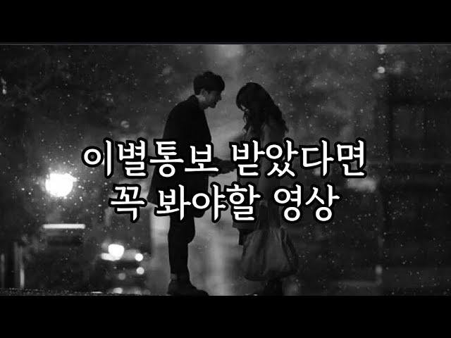 차인다면 보세요