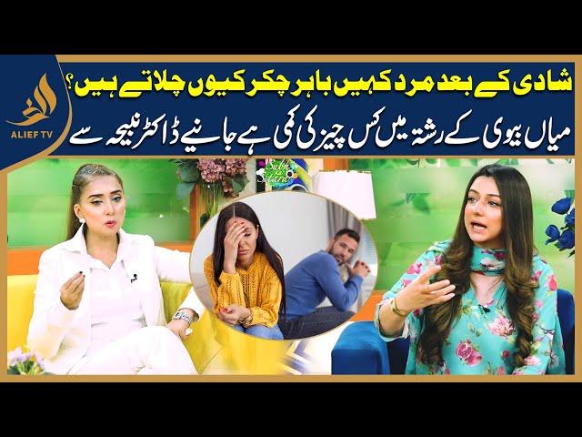 Marriage Problems and Solutions l Dr Nabiha Ali Khan with Nabeeha Ejaz | Subh Ka Sitara | Alief Tv